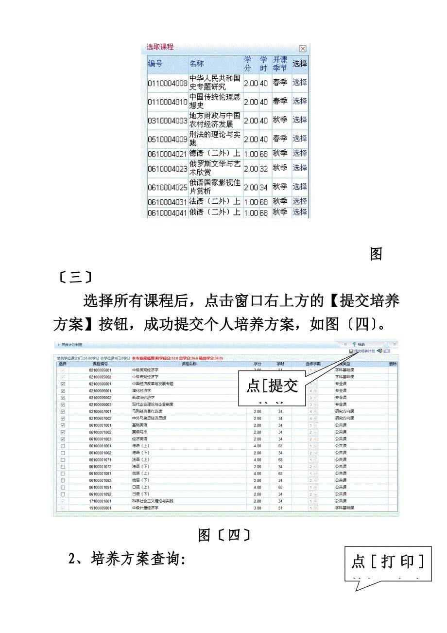 最新中南财经政法大学 研究生系统学生端使用说明_第5页