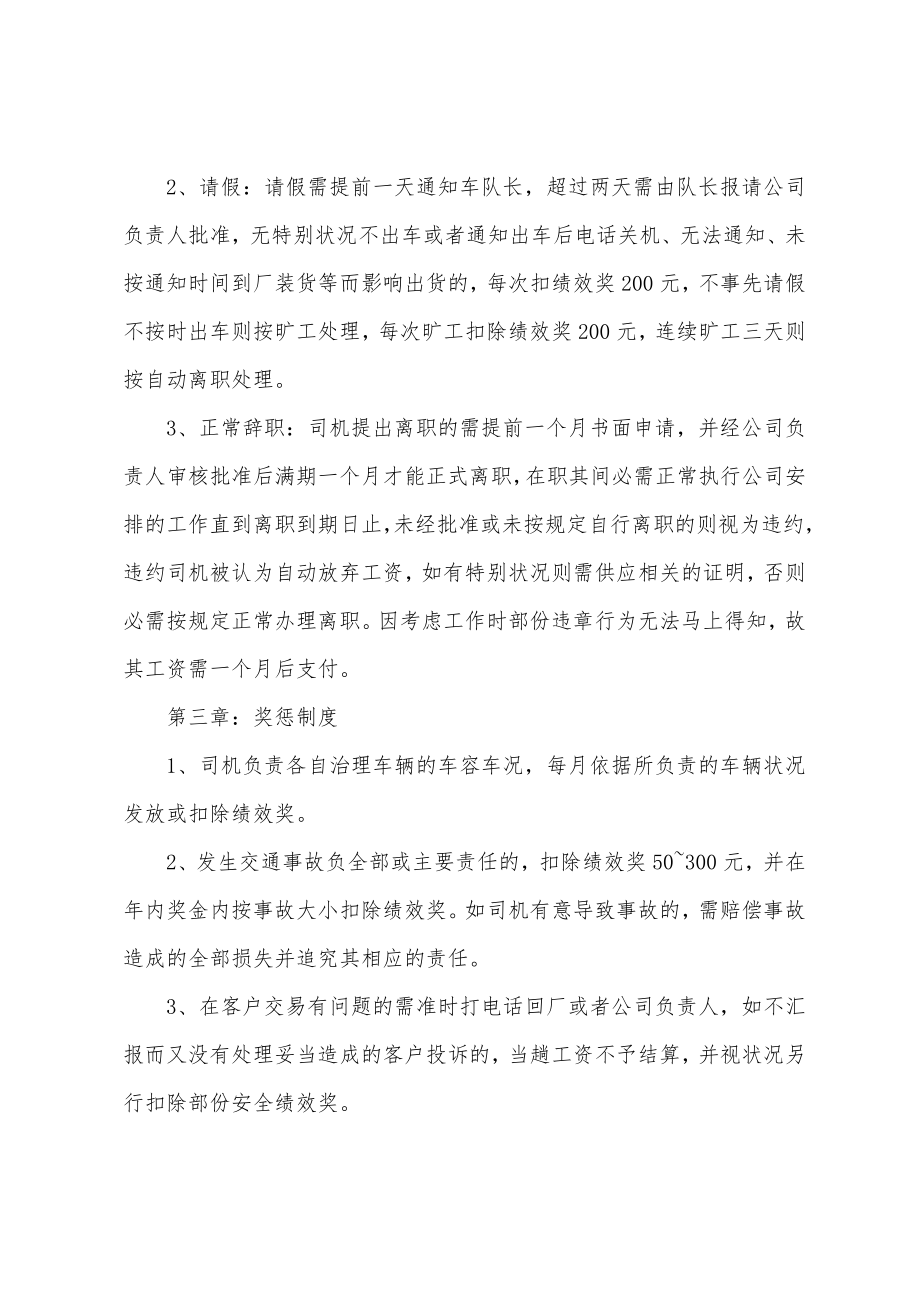 小型公司规章制度.docx_第3页