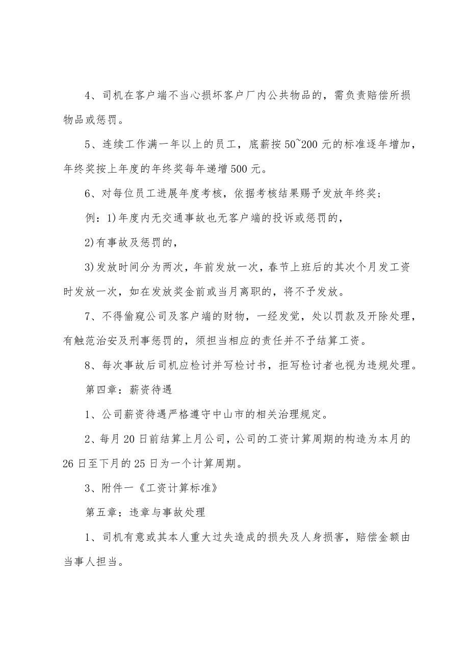 小型公司规章制度.docx_第4页