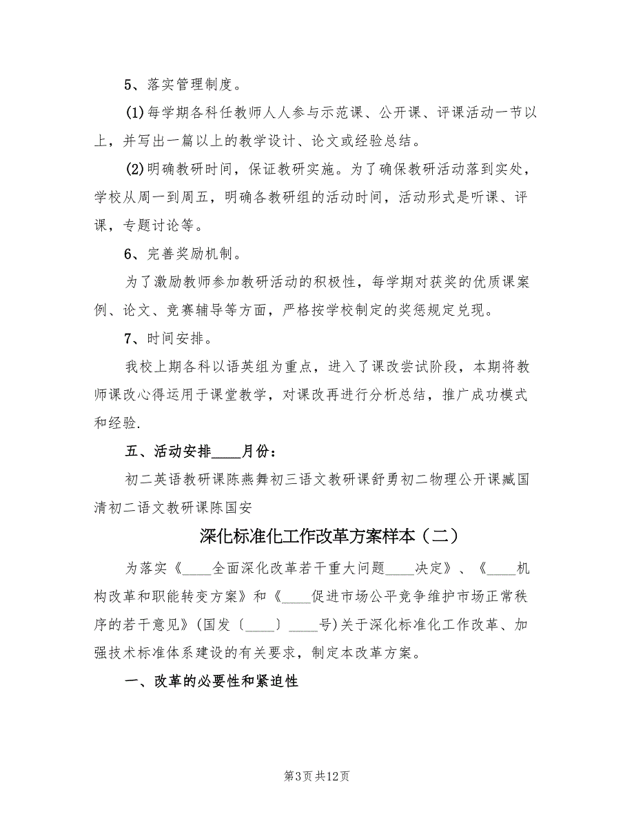 深化标准化工作改革方案样本（2篇）_第3页