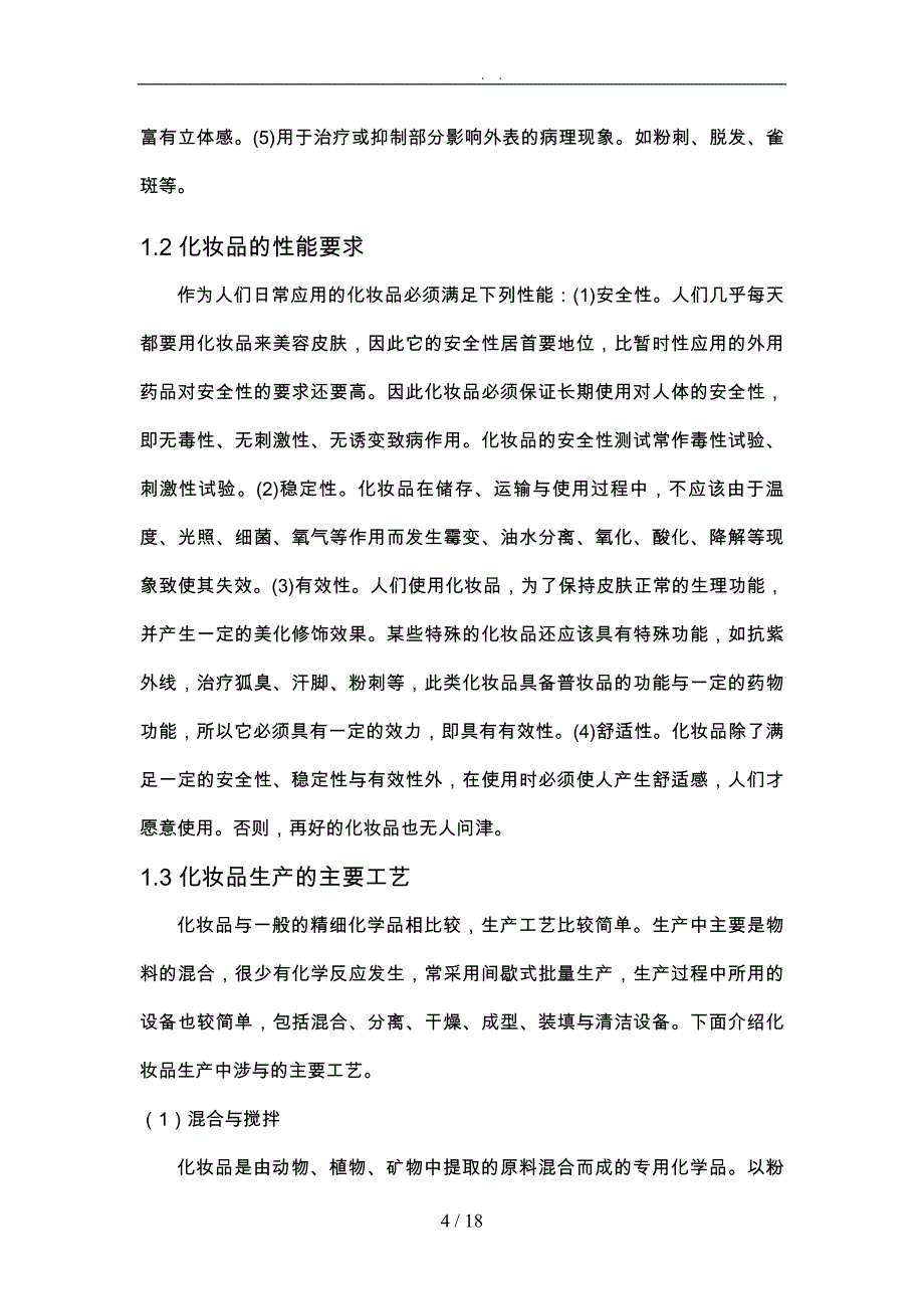 化妆品的分类与发展趋势_第4页