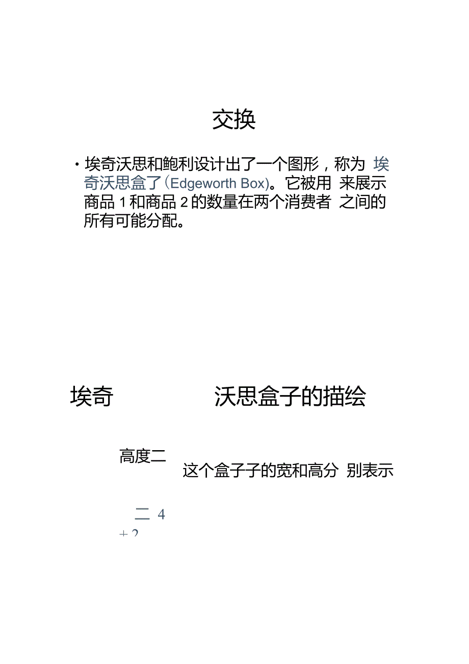 中级微观经济学现代观点31重点_第2页