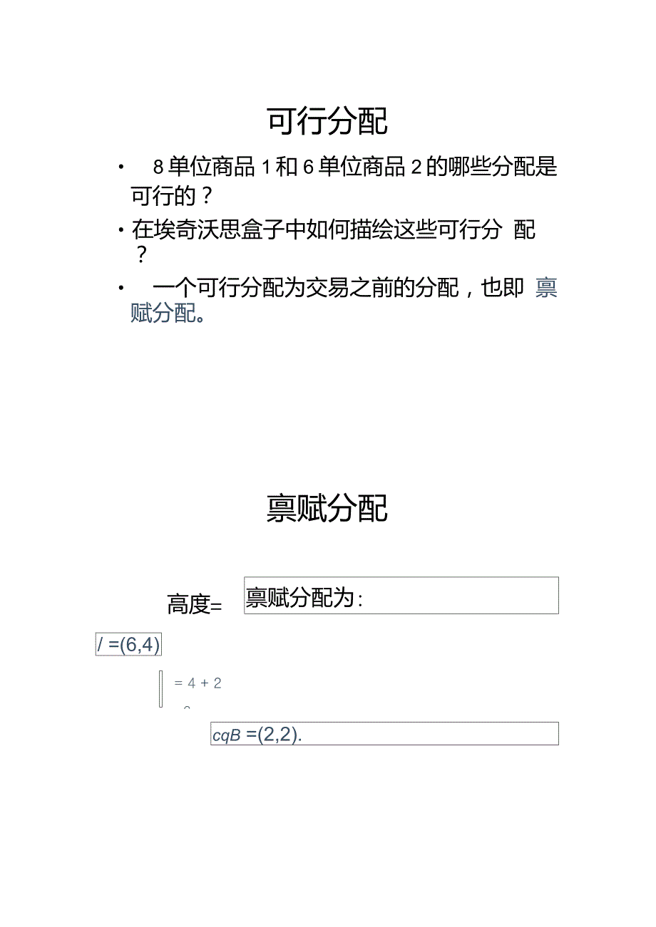 中级微观经济学现代观点31重点_第4页