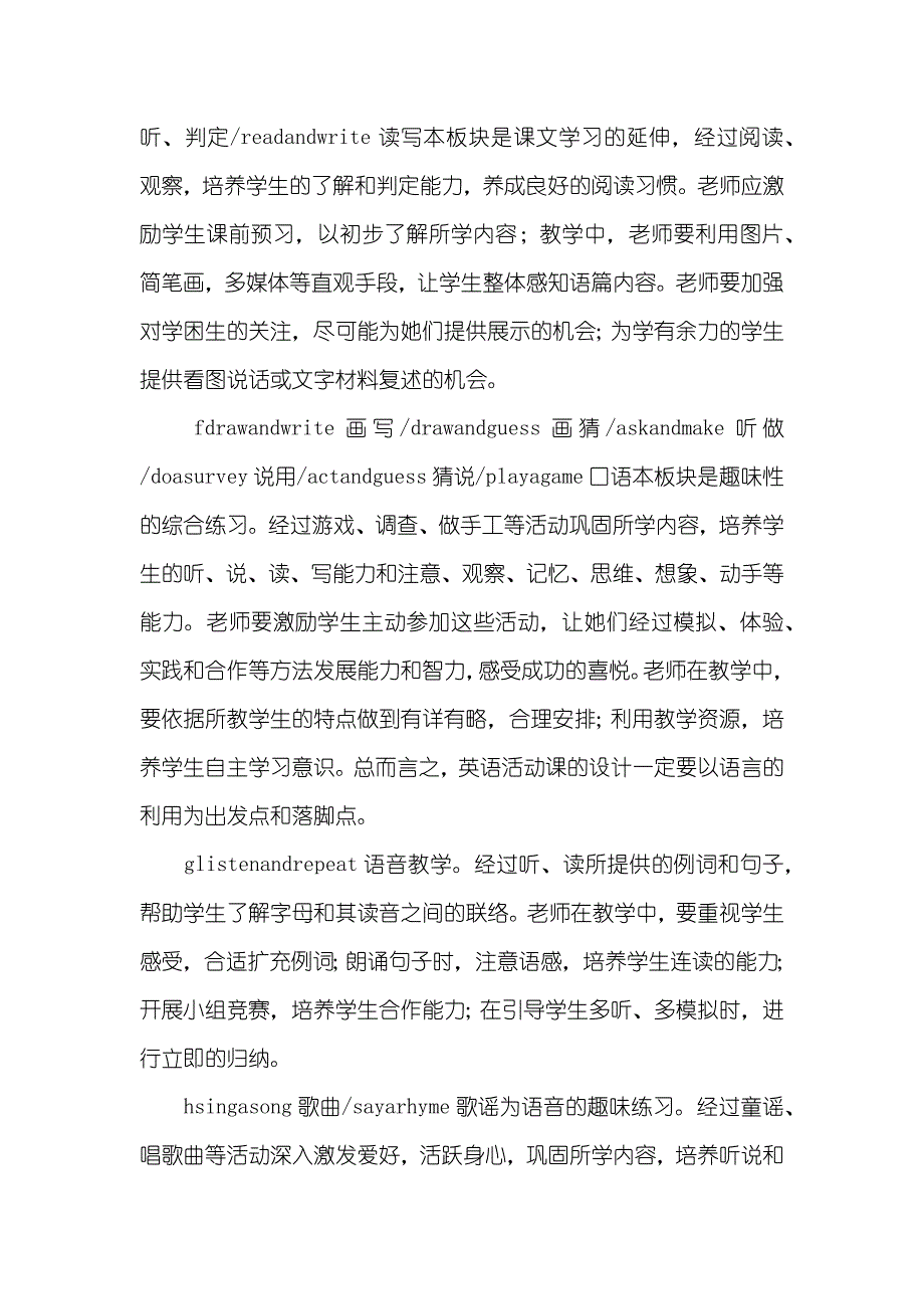 小学英语教学计划范文小学英语教学计划_第3页