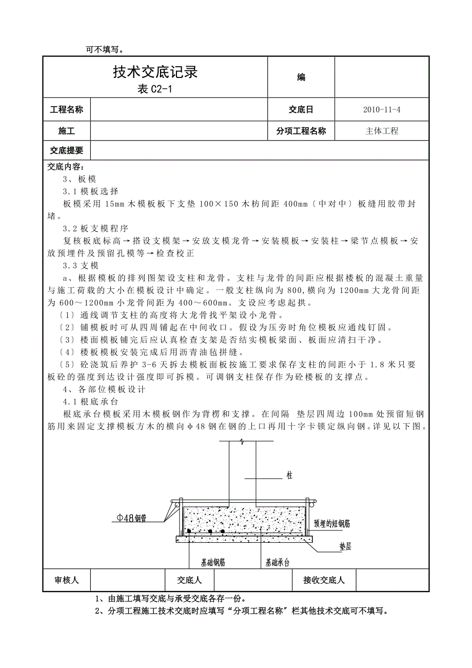 模板施工技术交底2_第3页