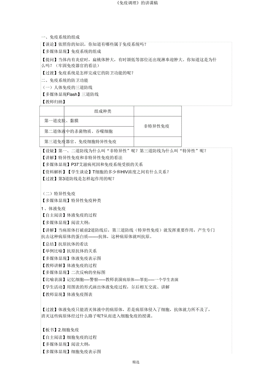 《免疫调节》的说课稿.doc_第4页