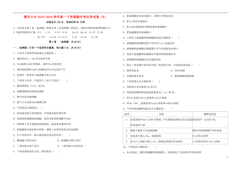 莆田某中学高一化学下学期期中试题创新_第1页