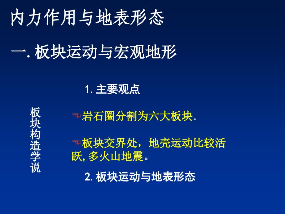 《地球表面形态》教学课件_第3页