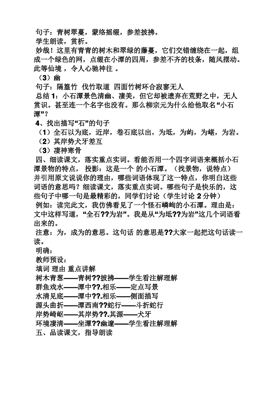 初中语文完整课堂教案_第2页