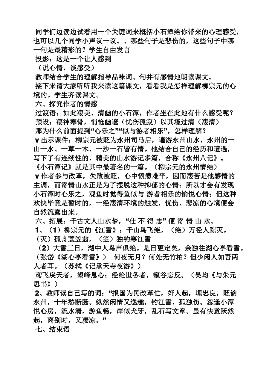 初中语文完整课堂教案_第3页