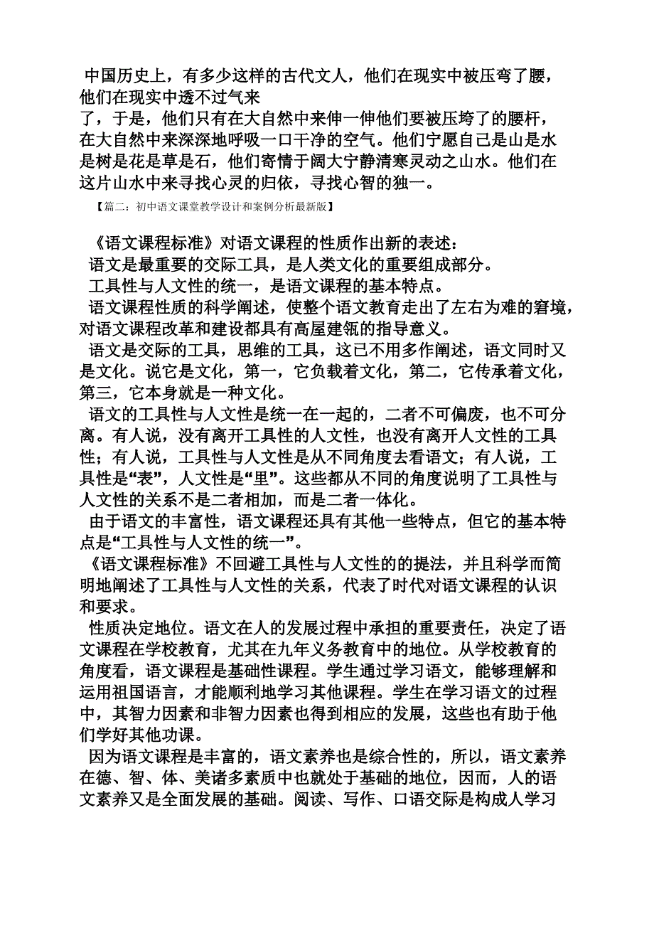 初中语文完整课堂教案_第4页