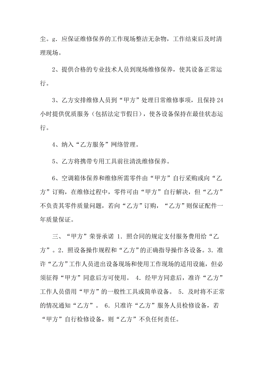 空调清洗维保合同.doc_第2页