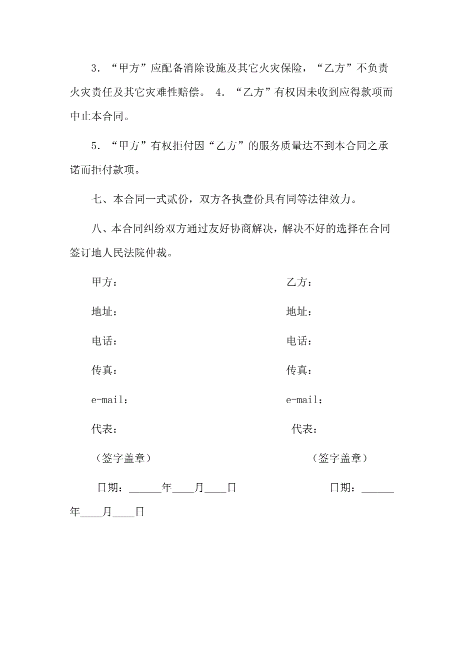 空调清洗维保合同.doc_第4页