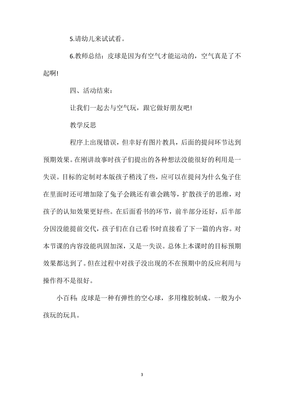 幼儿园中班语言教案《谁住在皮球里》含反思_第3页