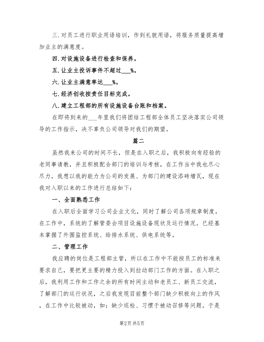 2022年工程部主管年终个人总结_第2页