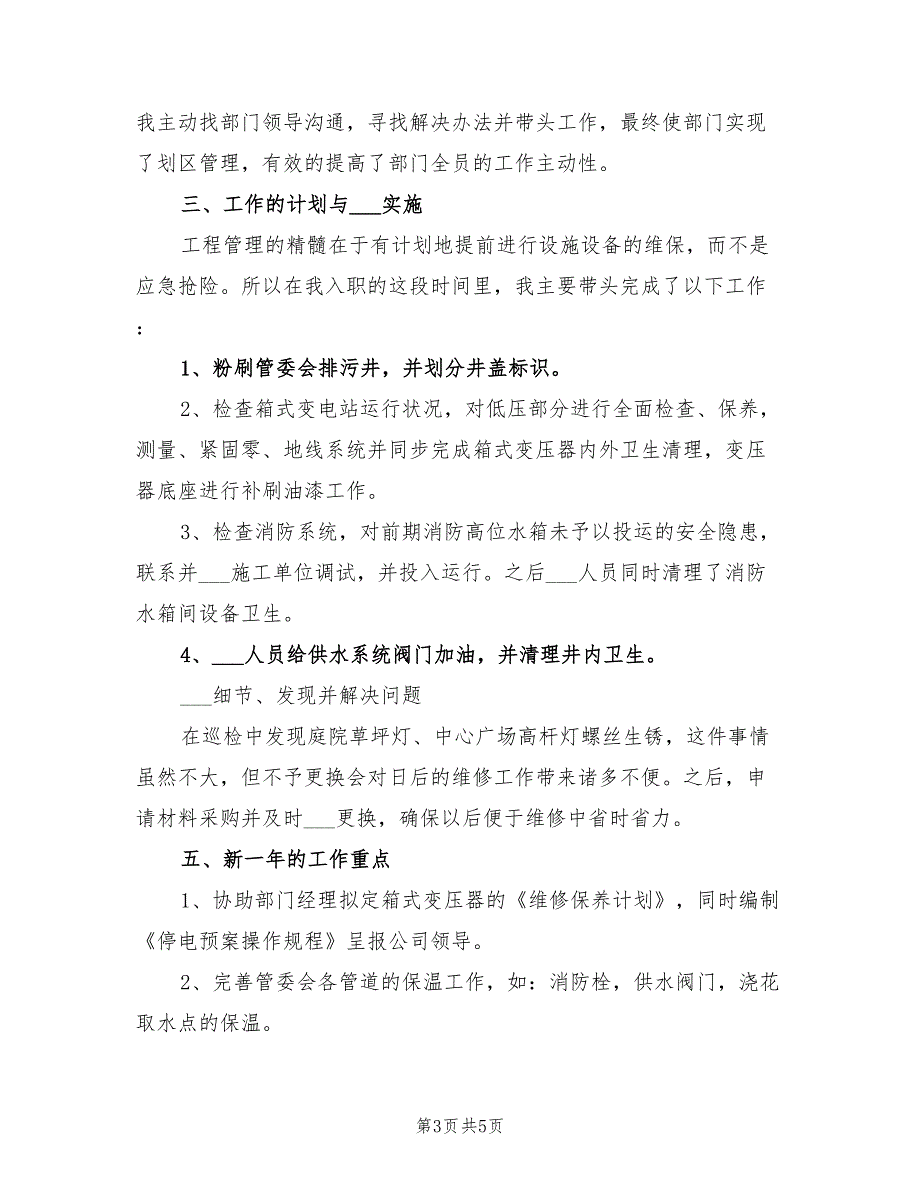 2022年工程部主管年终个人总结_第3页