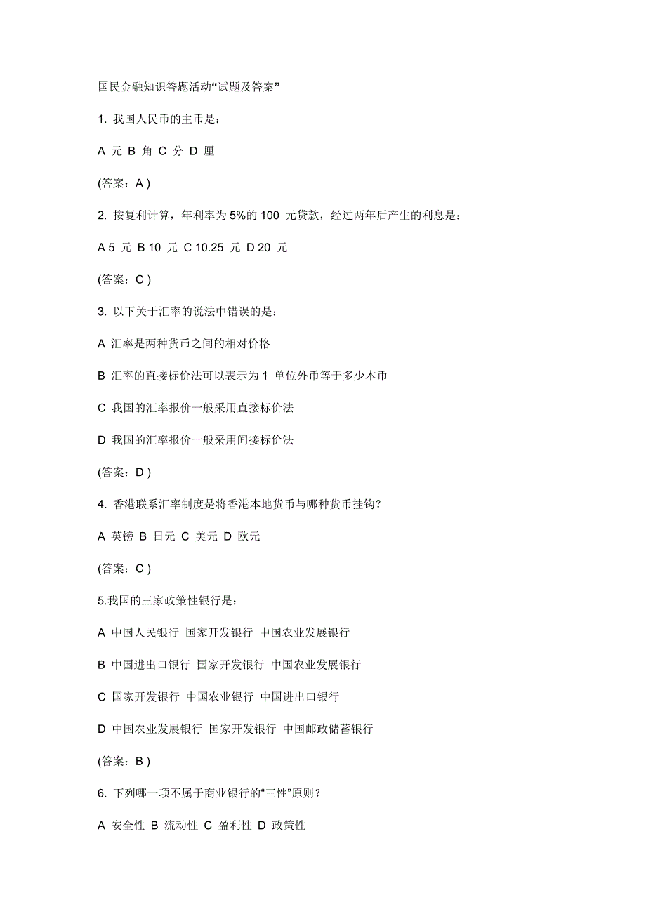 国民金融知识答题_第1页