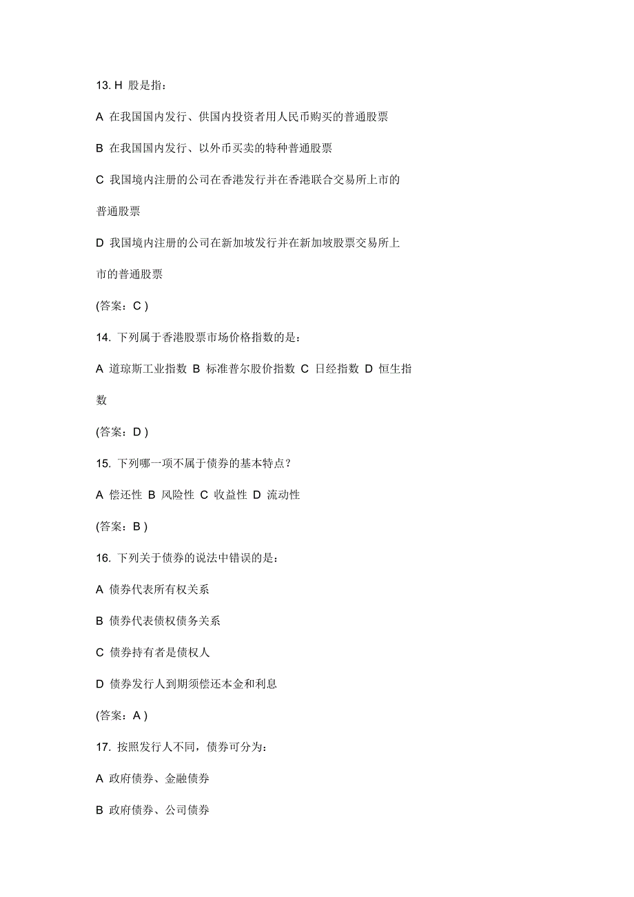 国民金融知识答题_第3页