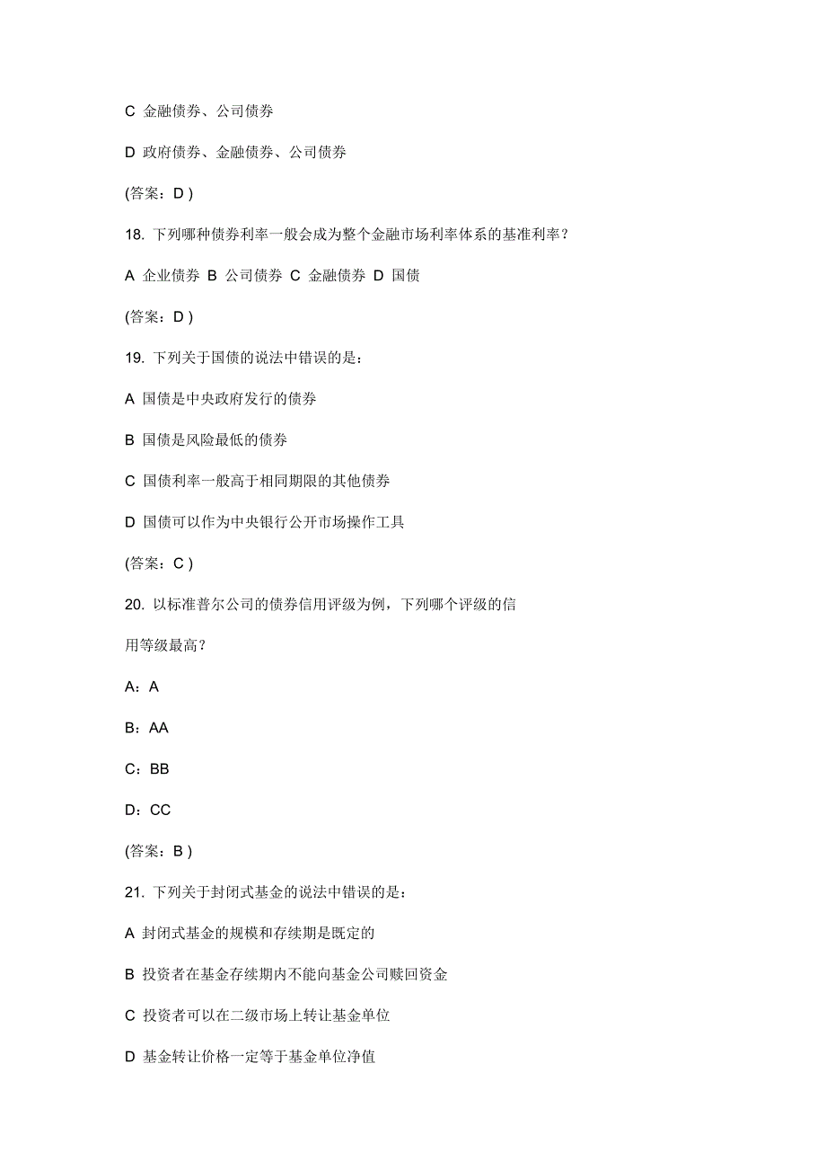 国民金融知识答题_第4页