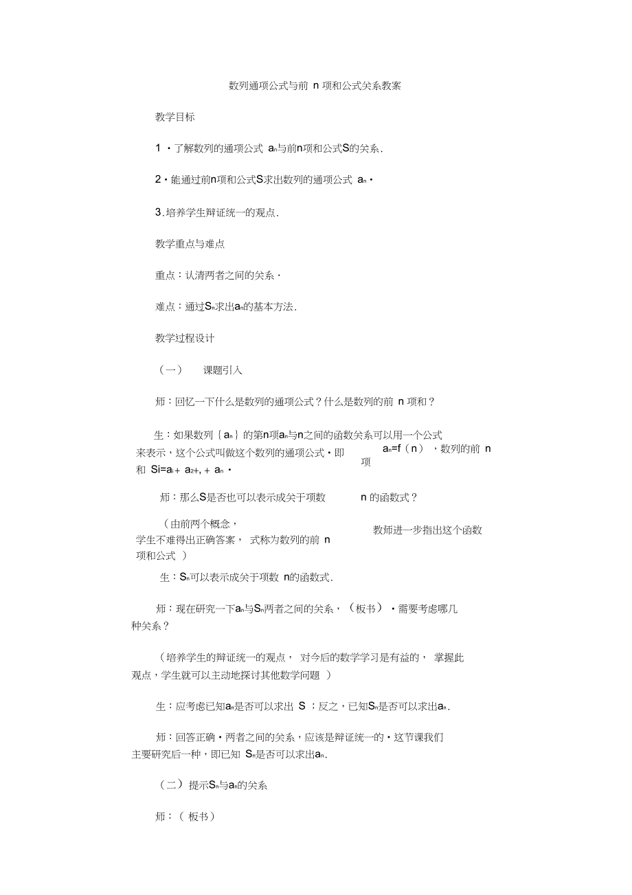 数列通项公式与前n项和公式关系教案_第1页