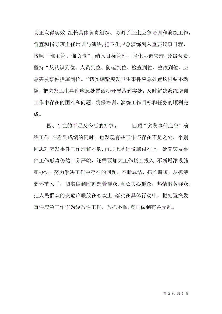 突发公共卫生应急处置演练总结_第2页