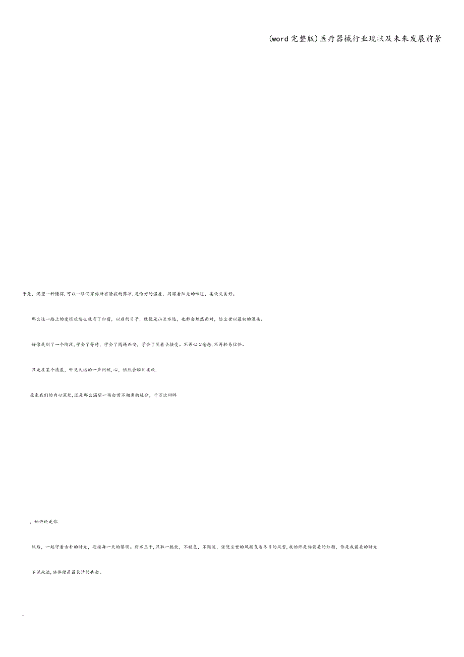 (word完整版)医疗器械行业现状及未来发展前景.doc_第4页