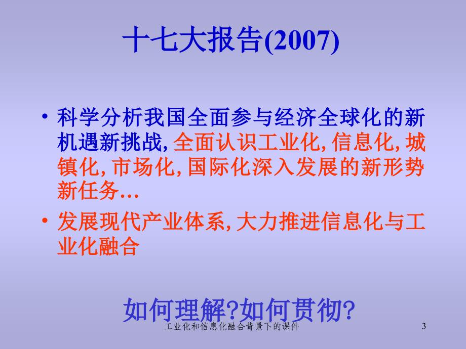 工业化和信息化融合背景下的课件_第3页