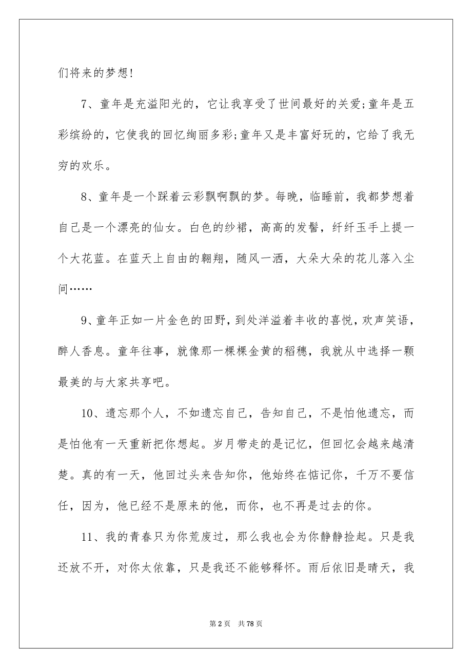 2023年回忆心情留言1.docx_第2页