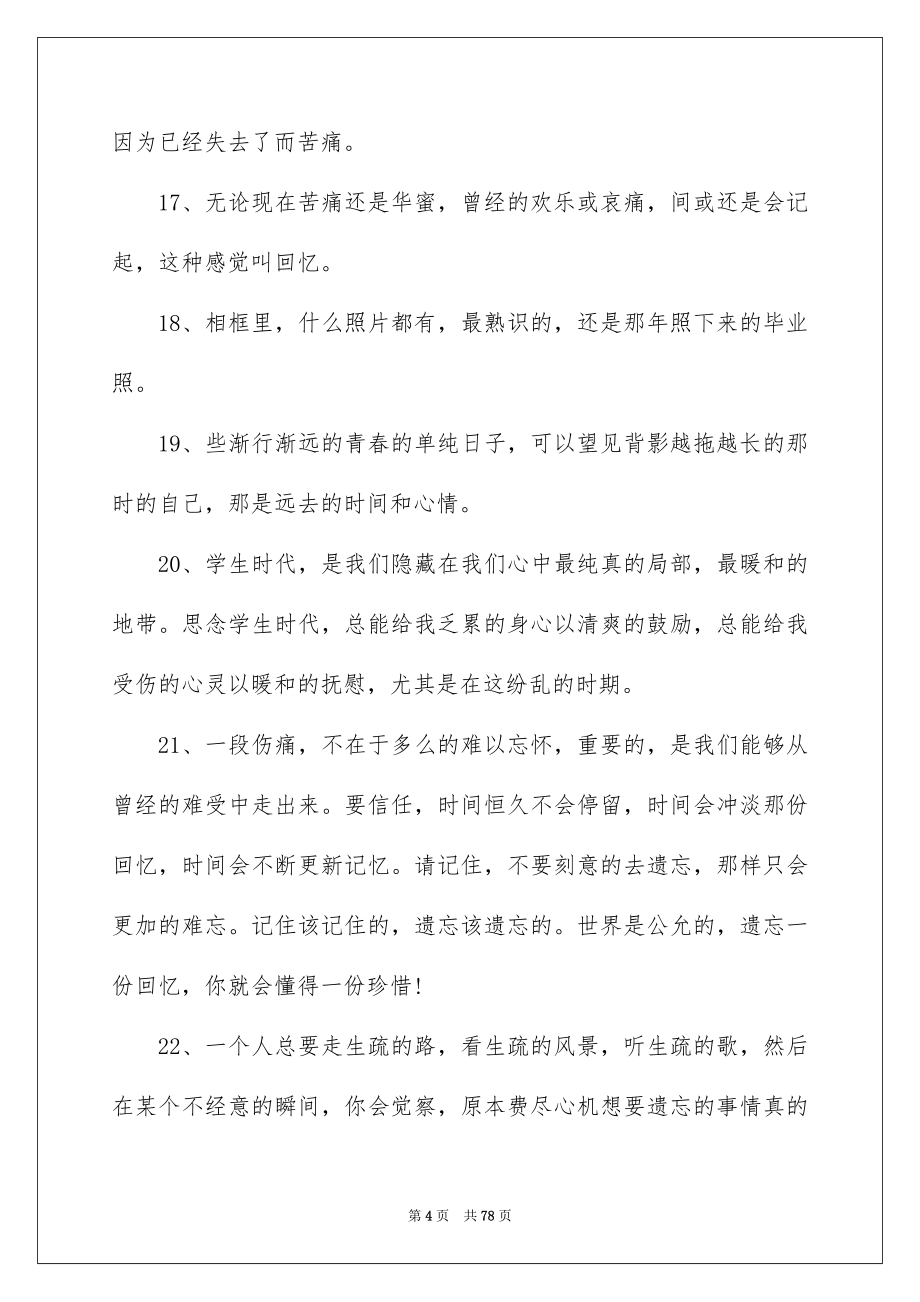 2023年回忆心情留言1.docx_第4页