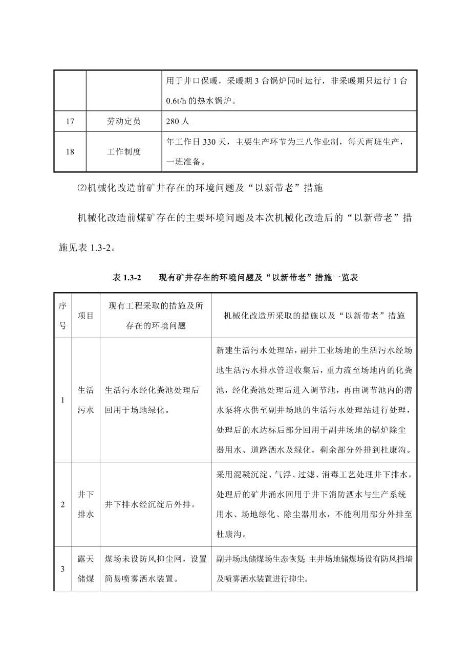 韩城市添工冶金有限责任公司6万吨年1-4-丁二醇项目环境影响评价报告书.doc_第5页