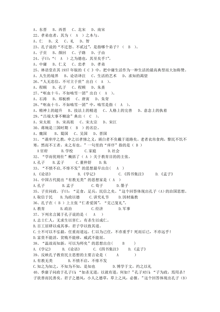 国学知与行练习题附答案_较新的_第2页