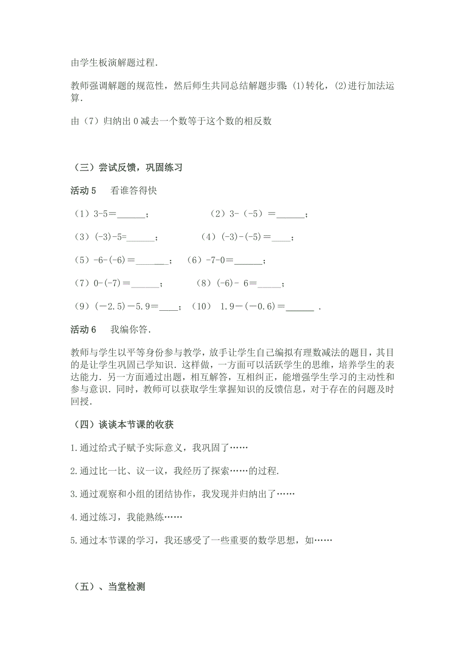 有理数的减法导学案_第3页