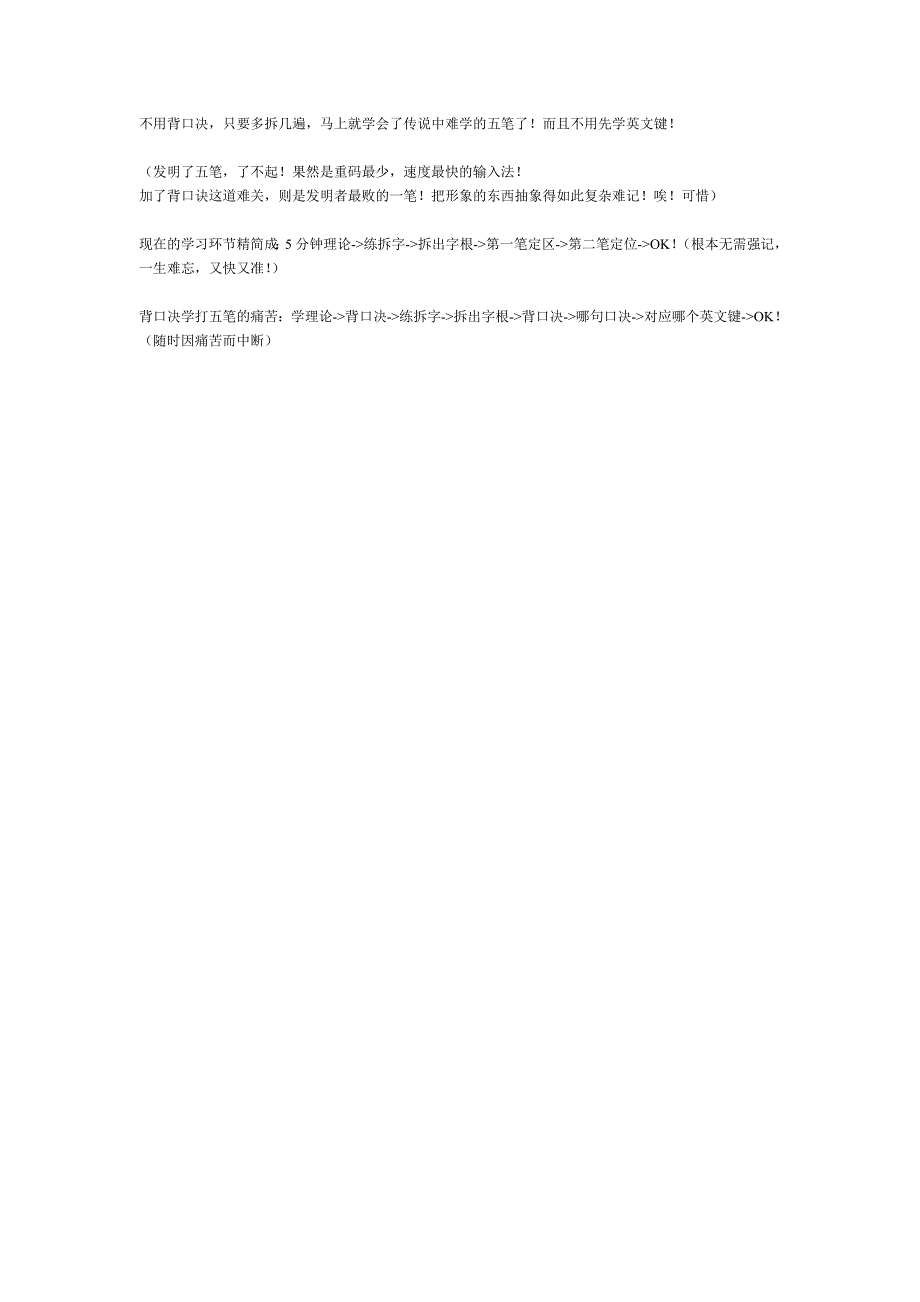 5分钟教会五笔!!不用背口决了!_第2页