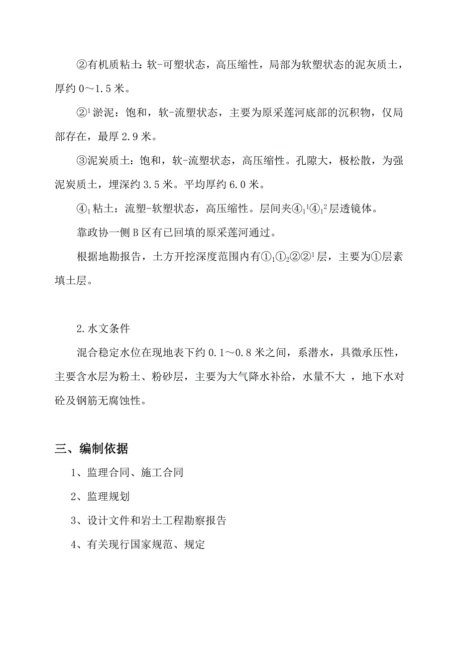 基础土方工程监理实施细则_第2页