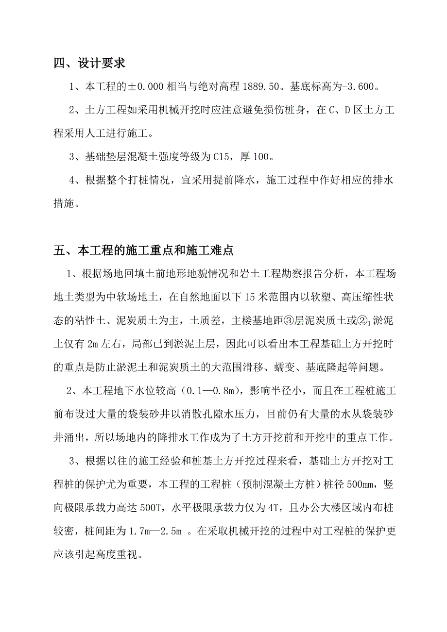 基础土方工程监理实施细则_第3页