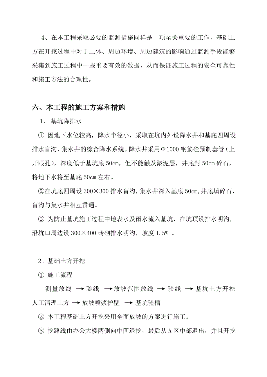 基础土方工程监理实施细则_第4页