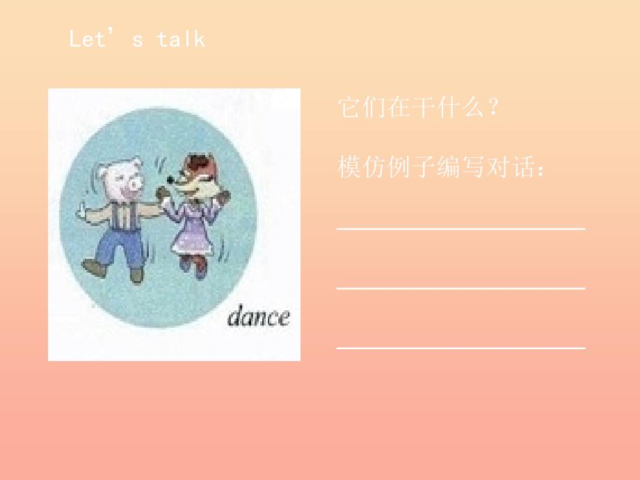 2019年四年级英语上册 Lesson 1 We can dance（第2课时）课件 科普版.ppt_第4页