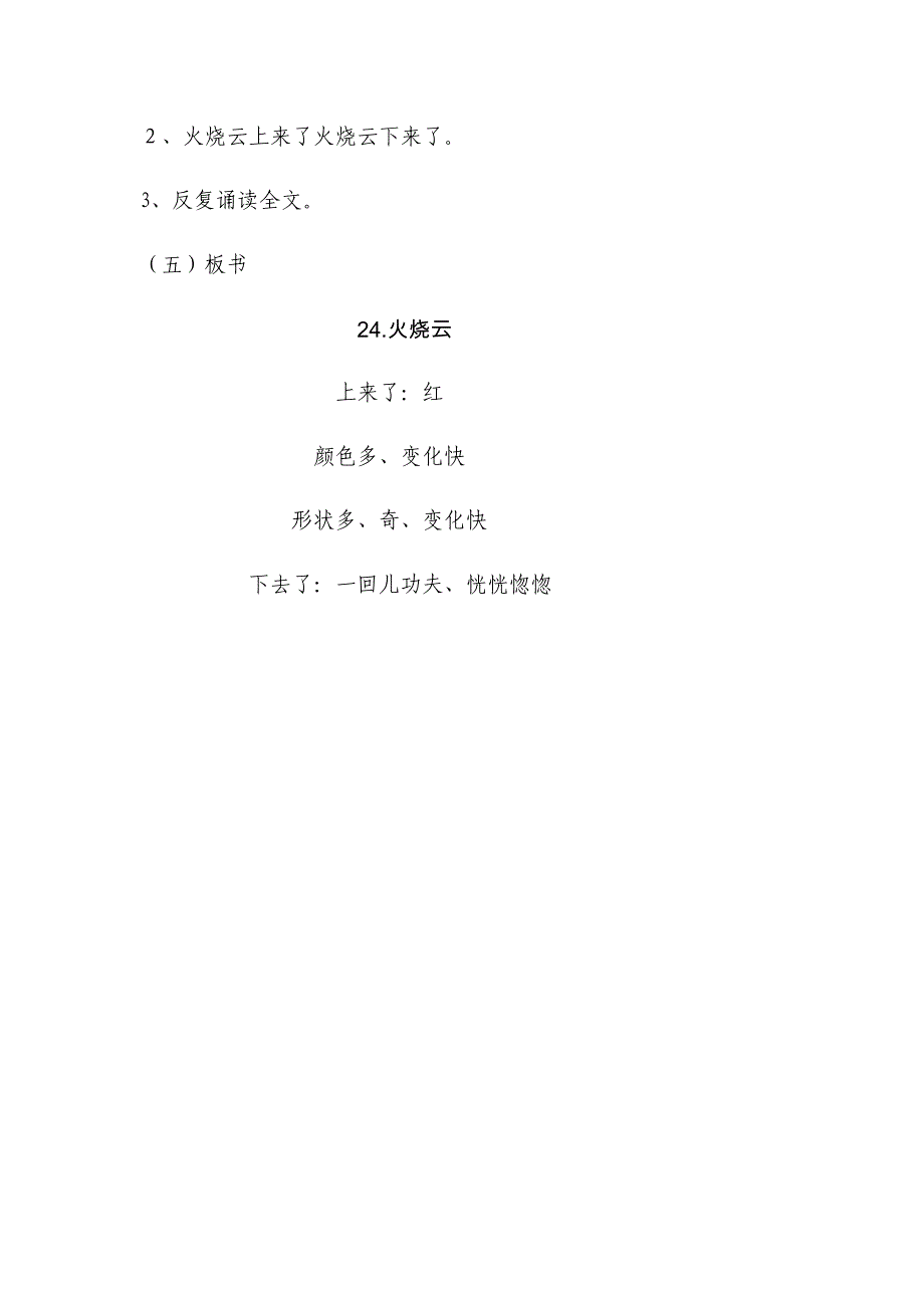 24.火烧云[56].docx_第4页