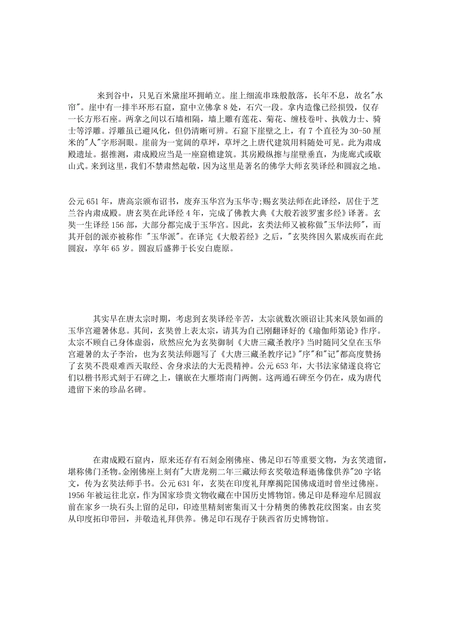 玉华宫导游词_第4页