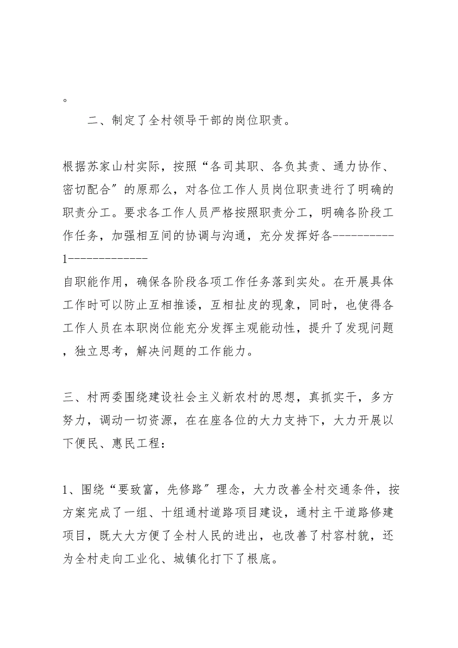 2023年度村支书年终汇报总结表彰大会发言稿.doc_第2页