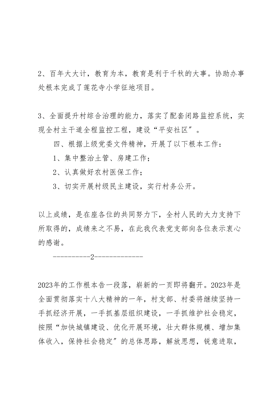 2023年度村支书年终汇报总结表彰大会发言稿.doc_第3页