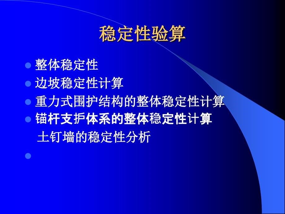 《深基坑工程讲座》PPT课件.ppt_第5页