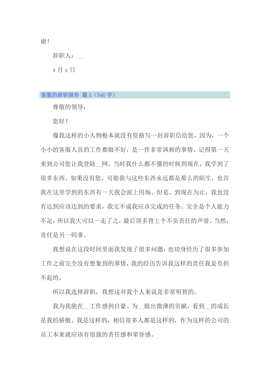 【多篇】2022年客服的辞职报告四篇_第3页