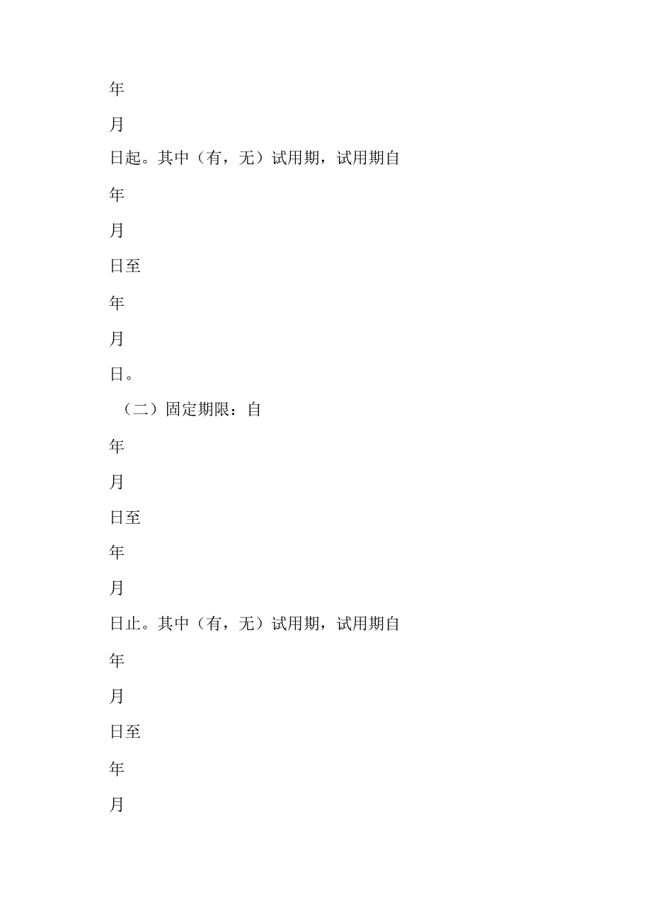 最完整劳动合同协议书例文(标准版)2021_第2页