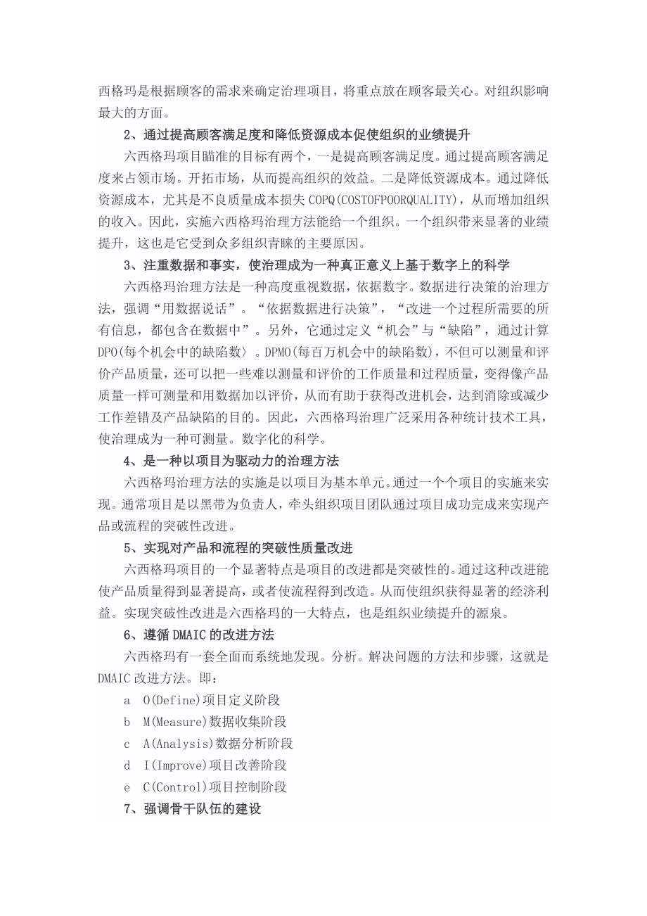 西格玛法在质量管理中的应用实例与分析_第2页