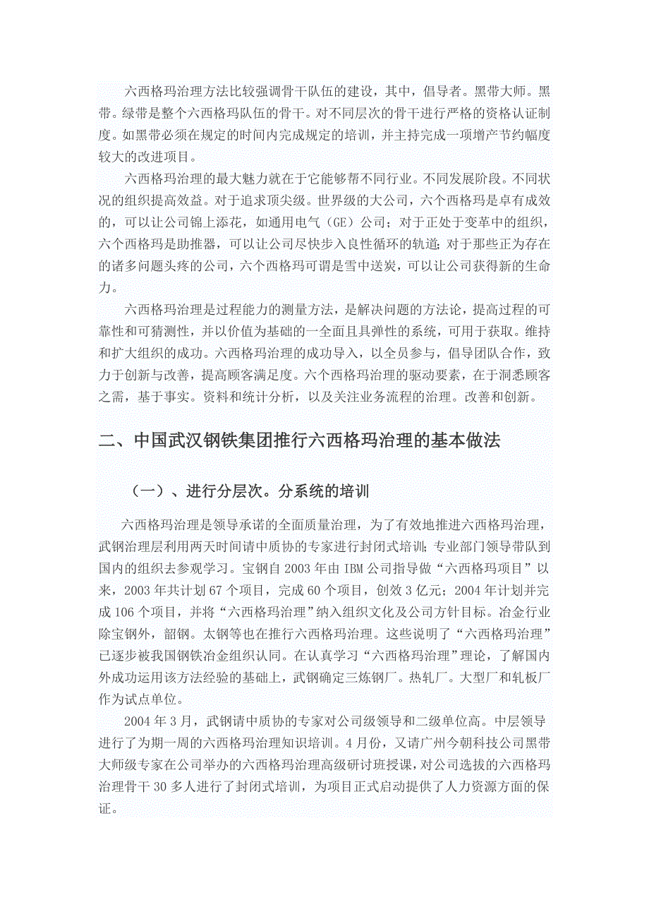 西格玛法在质量管理中的应用实例与分析_第3页