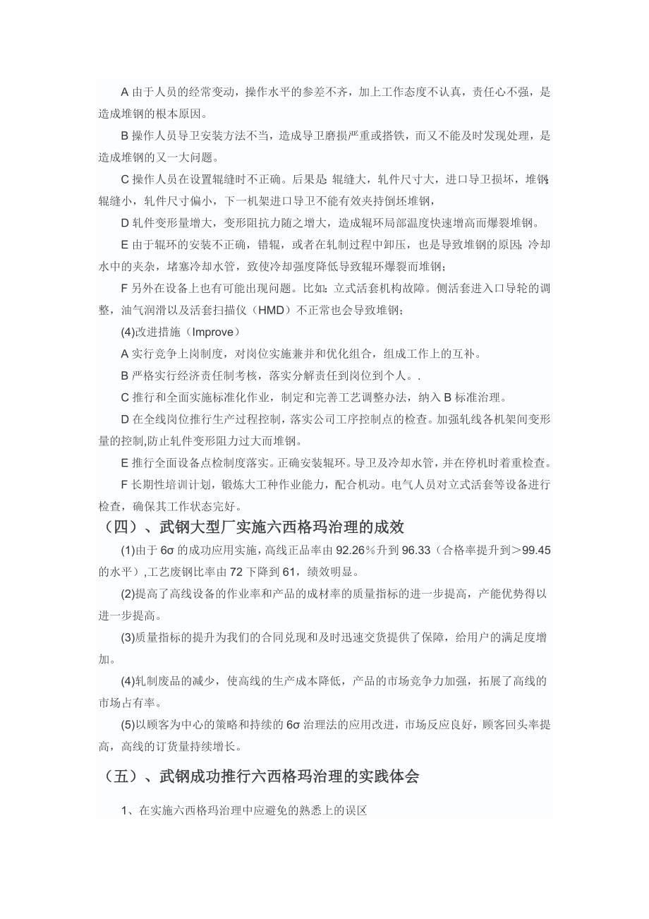 西格玛法在质量管理中的应用实例与分析_第5页