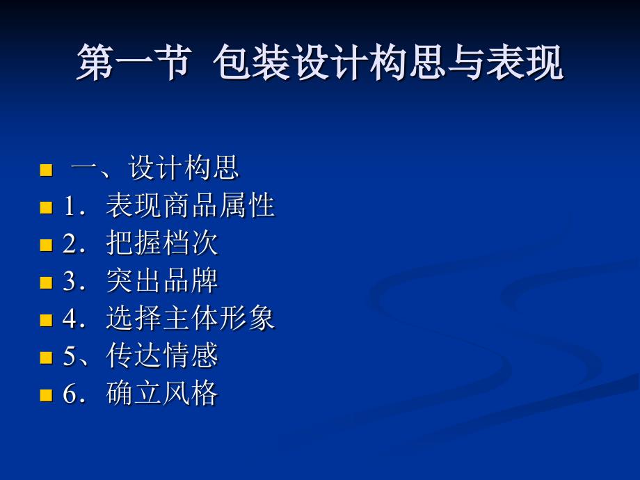 第六章包装设计的要素表现及印刷工艺_第2页