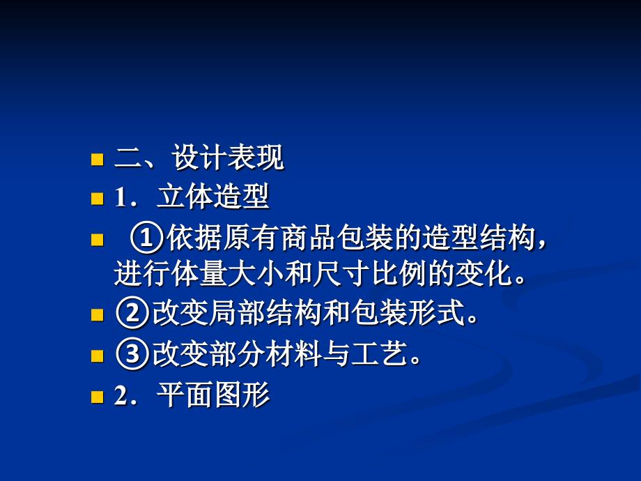 第六章包装设计的要素表现及印刷工艺_第3页