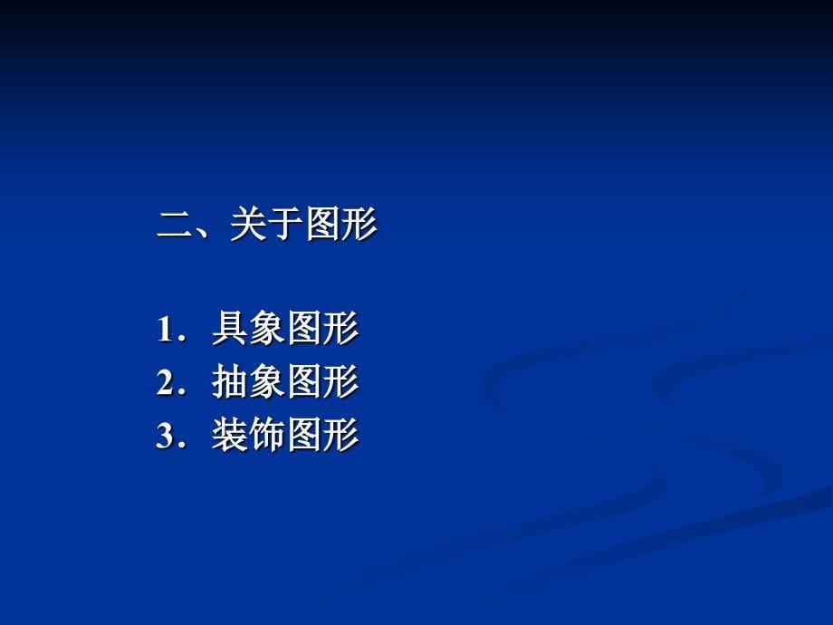 第六章包装设计的要素表现及印刷工艺_第5页